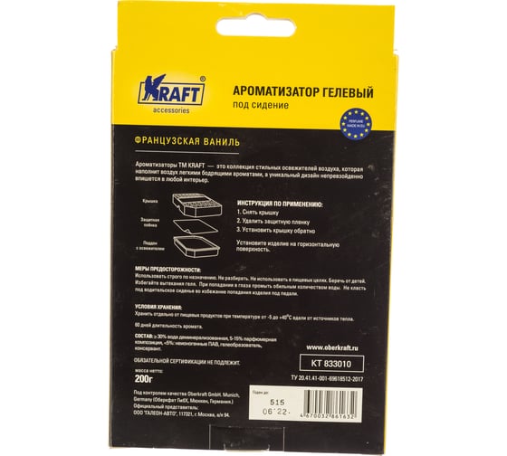 Ароматизатор KRAFT Гелевый под сиденье Ваниль KT 833010