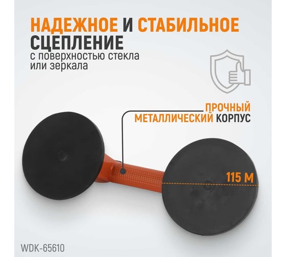 Стеклодомкрат WIEDERKRAFT двойной, вакуумная присоска 80 кг, металлический корпус WDK-65610