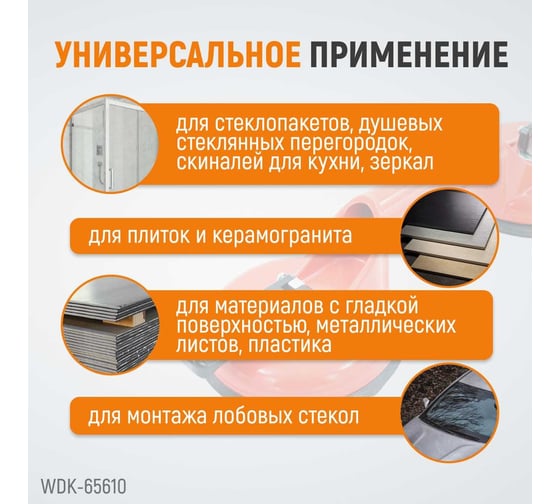 Стеклодомкрат WIEDERKRAFT двойной, вакуумная присоска 80 кг, металлический корпус WDK-65610