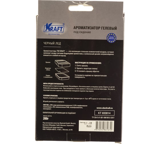 Ароматизатор KRAFT Гелевый под сиденье Черный лед KT 833014