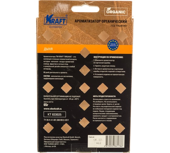 Ароматизатор KRAFT Органический под сиденье Дыня KT 833025
