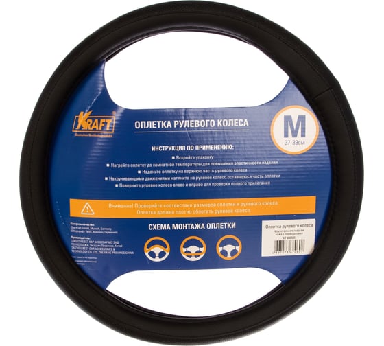 Оплетка KRAFT гладкая+перфор иск кожа, черная, 37-39 см/М KT 800300