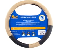 Оплетка KRAFT иск замша+кожа, бежевая/черная, 38 см / M KT 800305