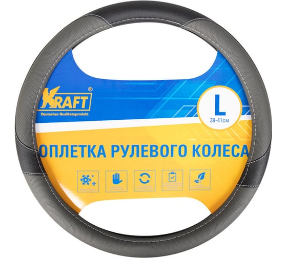Оплетка KRAFT иск кожа с перфорацией, серая/черная, 40 см / L KT 800308