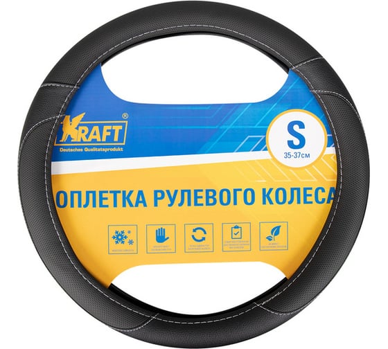 Оплетка KRAFT иск кожа с перфорацией, черная, 36 см / S KT 800312 1