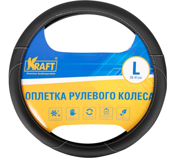 Оплетка KRAFT иск кожа с перфорацией, черная, 40 см / L KT 800314