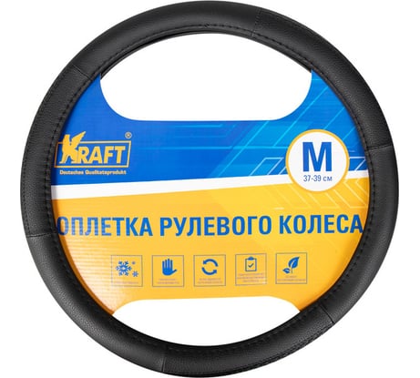 Оплетка KRAFT иск кожа с тиснением, черная, 38 см / M KT 800315