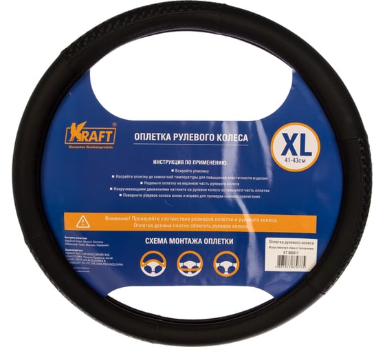 Оплетка KRAFT иск кожа с тиснением, черная, 42 см / XL KT 800317