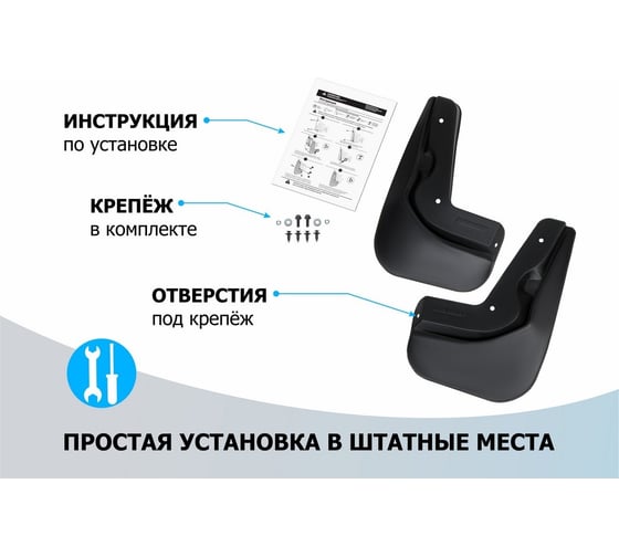 Комплект задних брызговиков Rival Chery Tiggo 4 pro 2022-/ Chery Tiggo 4 2019- 20905002