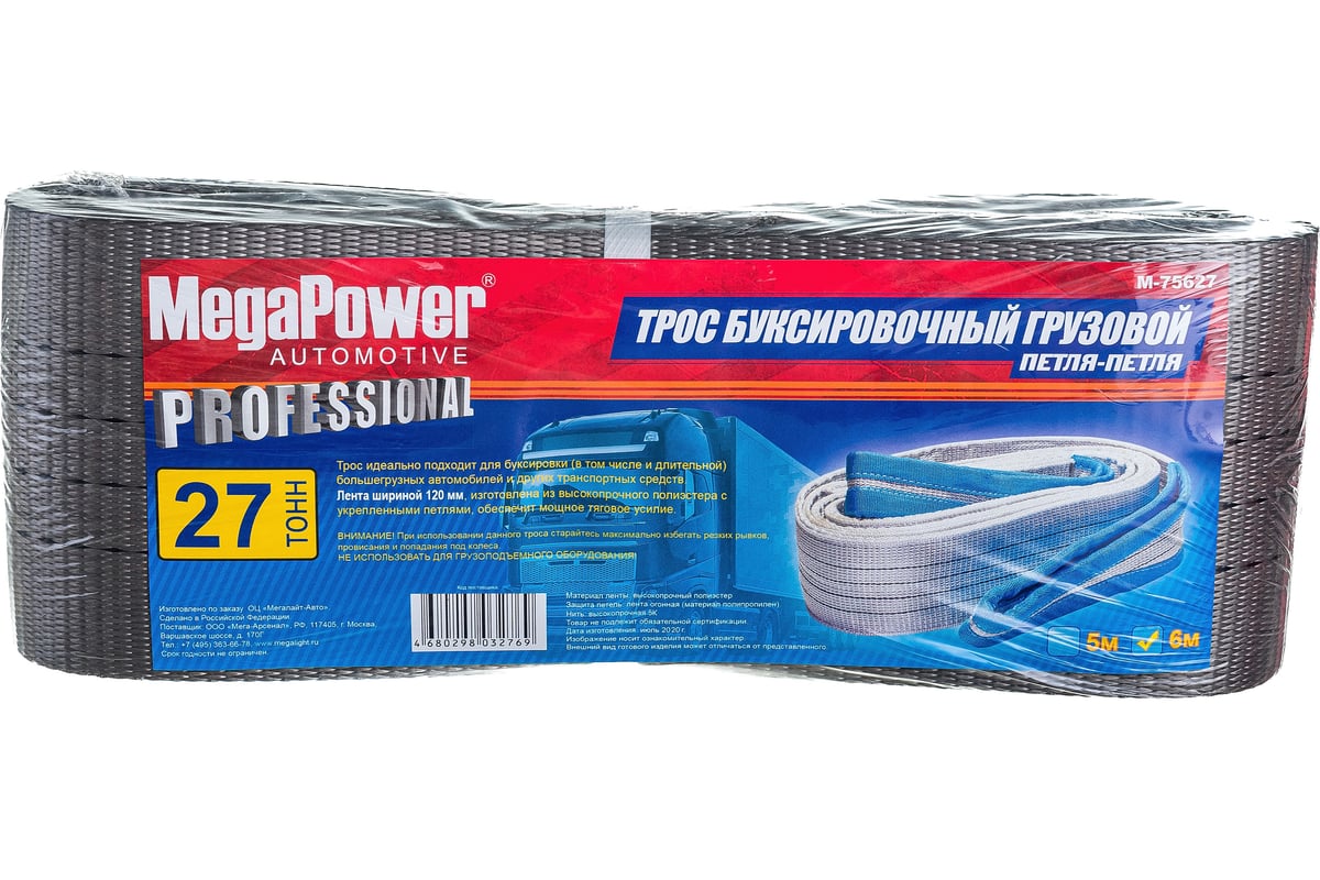 Буксировочный грузовой трос MEGAPOWER 27000кг длина 6 метров, ширина ленты  120мм петля-петля M-75627