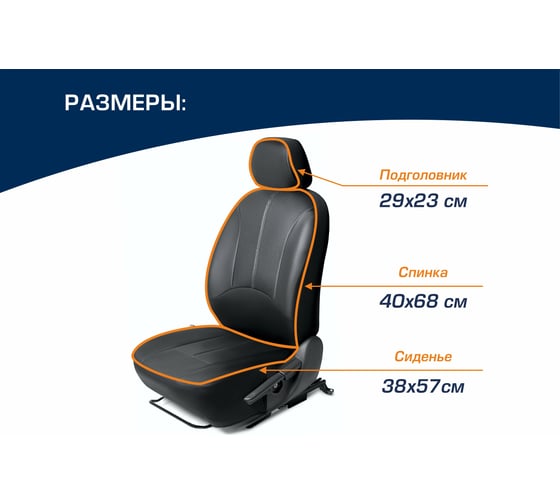 Универсальный авточехол на водительское сиденье AutoFlex 1 шт., экокожа SC.U2.TWFL