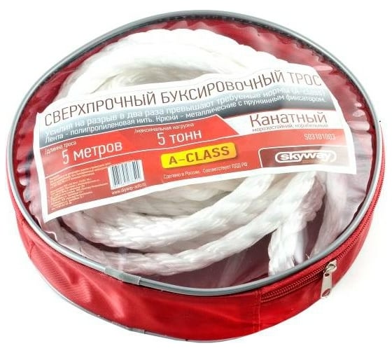 Веревочный трос в сумке SKYWAY 5 т, 5 м, 2 крюка A-class S03101003