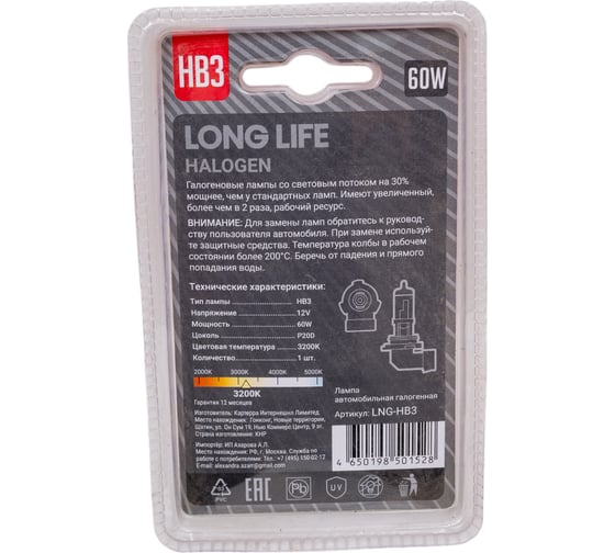 Автомобильная галогенная лампа AUTOPROFI HB3, 12V, 60W, (P20d),1 шт, +30% LONG LIFE LNG-HB3