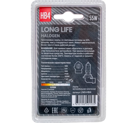 Автомобильная галогенная лампа AUTOPROFI HB4, 12V, 55W, (P22d),1 шт, +30% LONG LIFE LNG-HB4