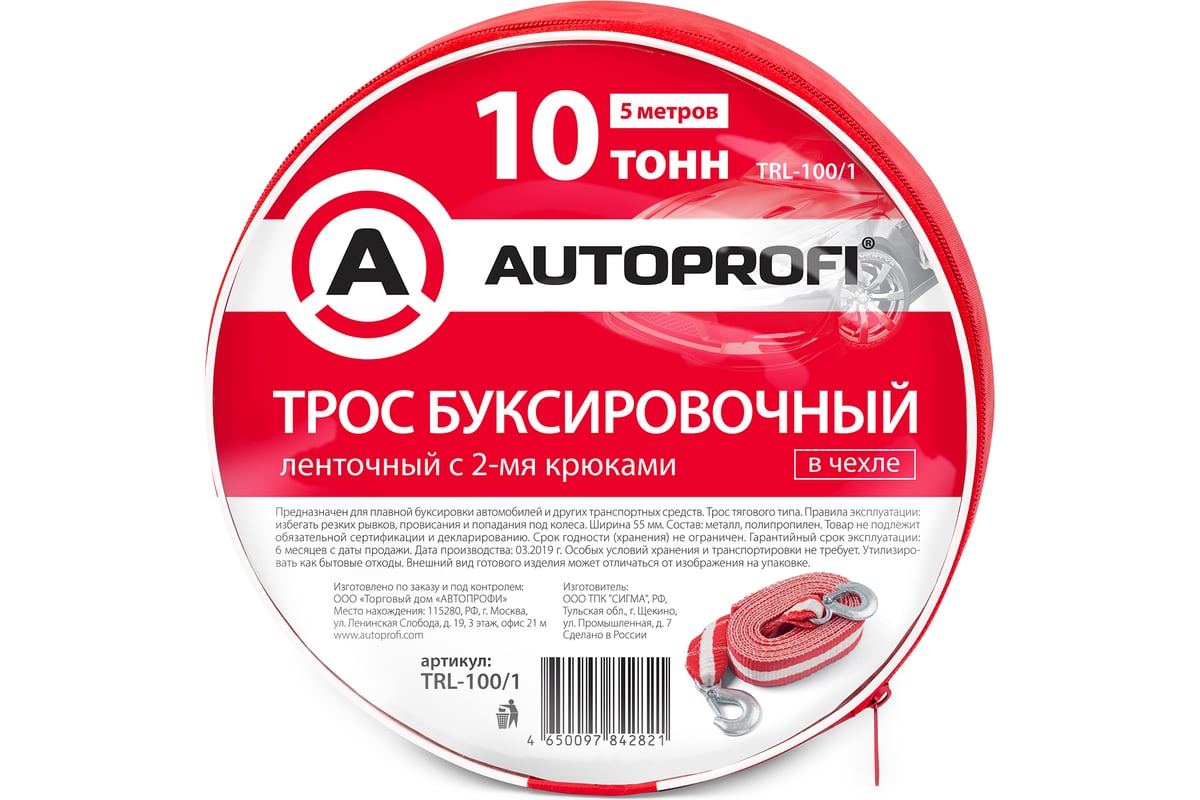 Буксировочный трос AUTOPROFI лента, 10т, с 2-мя крюками, сумка, длина - 5  м, ширина - 55 мм TRL-100 1 - выгодная цена, отзывы, характеристики, фото -  купить в Москве и РФ