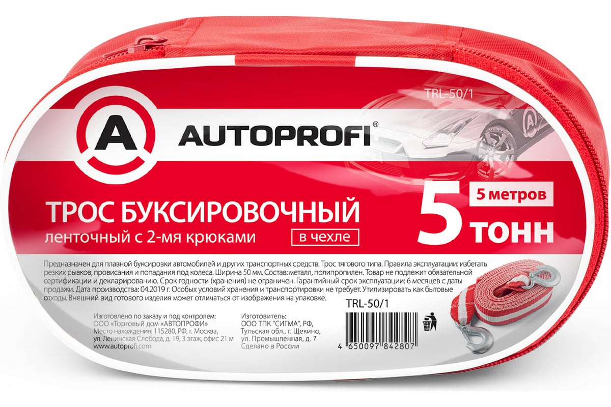 Буксировочный трос AUTOPROFI лента, 5т, с 2-мя крюками, сумка, длина - 5 м,  ширина - 50 мм TRL-50 1 - выгодная цена, отзывы, характеристики, фото -  купить в Москве и РФ