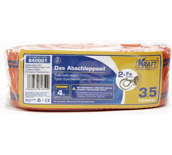 Буксировочный трос KRAFT 3.5 тонны KT 840001
