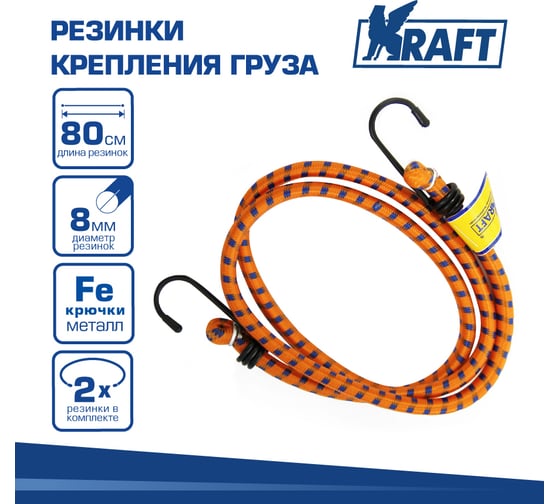 Набор резинок KRAFT 2 шт, 80 см, D=8 мм, мет крючки KT 860001
