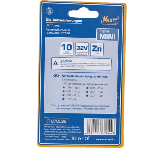 Набор предохранителей KRAFT МИНИ, 10 шт, Без пинцета KT 870022