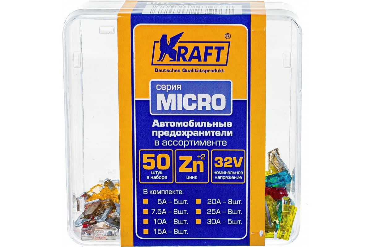 Набор предохранителей KRAFT серия MICRO, 50 шт, пласт кор KT 870017 -  выгодная цена, отзывы, характеристики, фото - купить в Москве и РФ