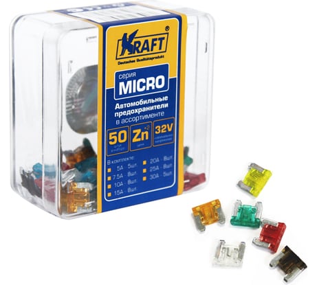 Набор предохранителей KRAFT серия MICRO, 50 шт, пласт кор KT 870017