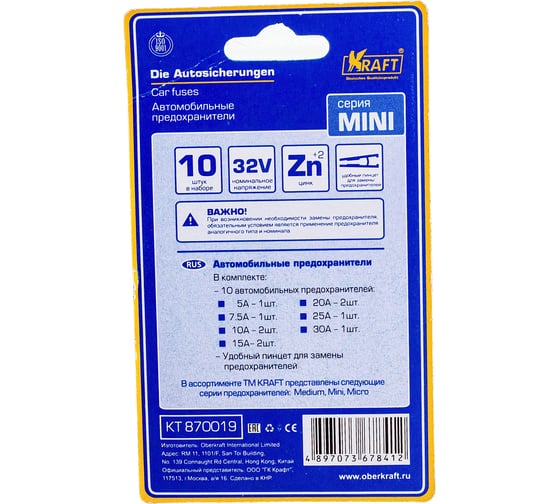 Набор предохранителей KRAFT МИНИ, 10 шт, с пинцетом KT 870019