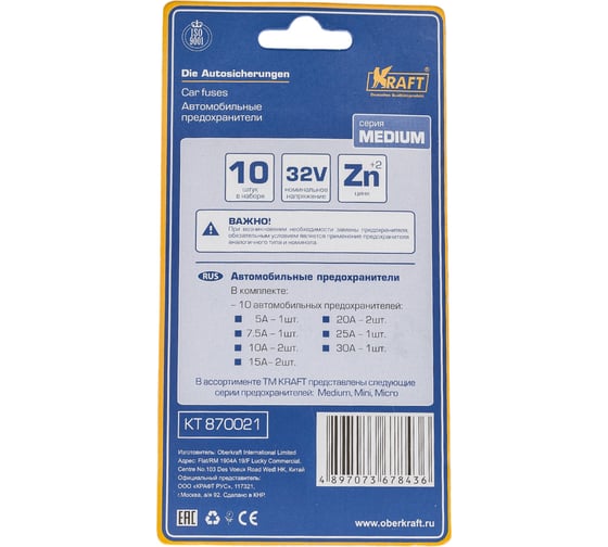 Набор предохранителей KRAFT СТАНДАРТ, 10 шт, Без пинцета KT 870021