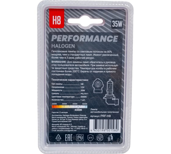 Автомобильная галогенная лампа AUTOPROFI H8, 12V, 35W, (PGJ19-1),1 шт, +80% PERFORMANCE PRF-H8