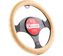 Оплетка руля AUTOPROFI композитная экокожа AP-1912 BE M