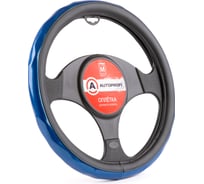 Оплетка руля AUTOPROFI экокожаAP-1933 BK BL M AP-1933 BK/BL (M)