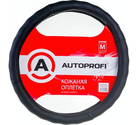 Оплетка руля AUTOPROFI натуральная кожа перфорированная ребристая М AP-396 BK M