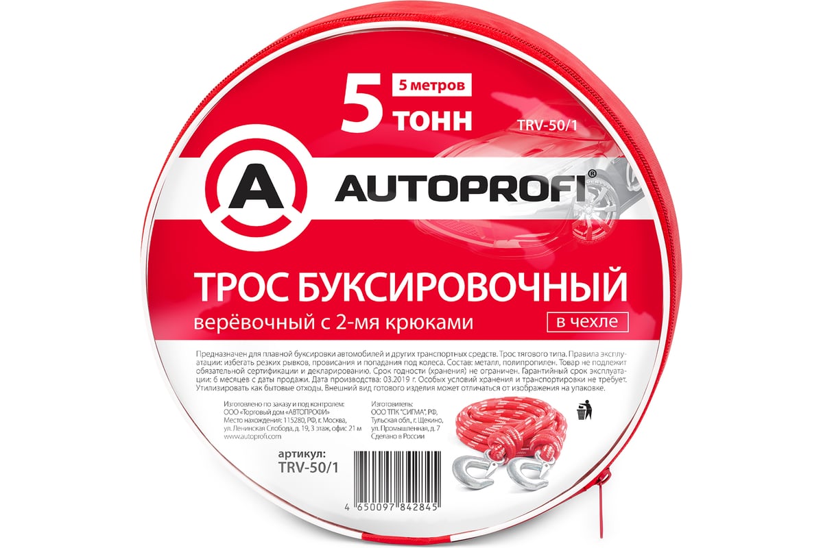 Буксировочный трос AUTOPROFI веревка, 5т, 2 крюка, сумка, длина 5м TRV-50 1