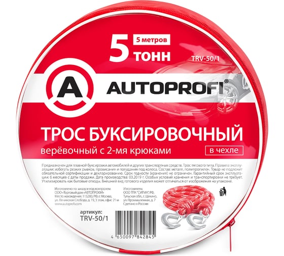 Буксировочный трос AUTOPROFI веревка, 5т, 2 крюка, сумка, длина 5м TRV-50 1