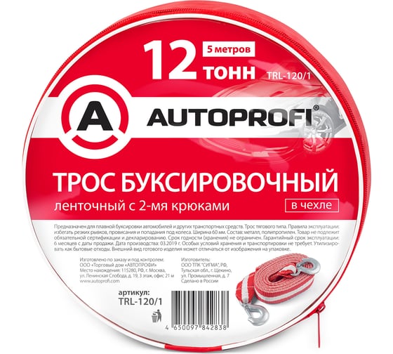 Буксировочный трос AUTOPROFI лента 12 тонн TRL-120 1