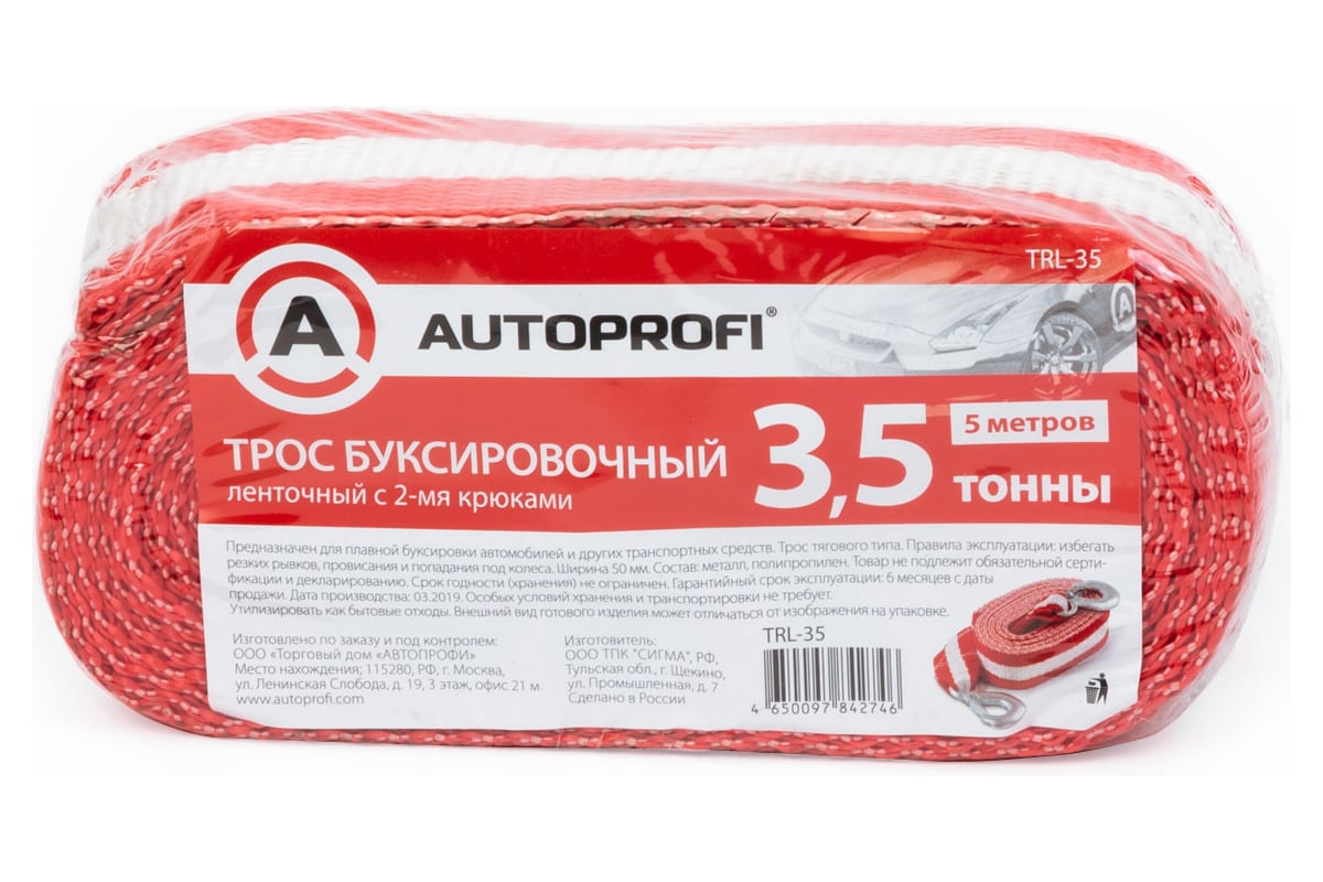 Буксировочный трос AUTOPROFI TRL-35