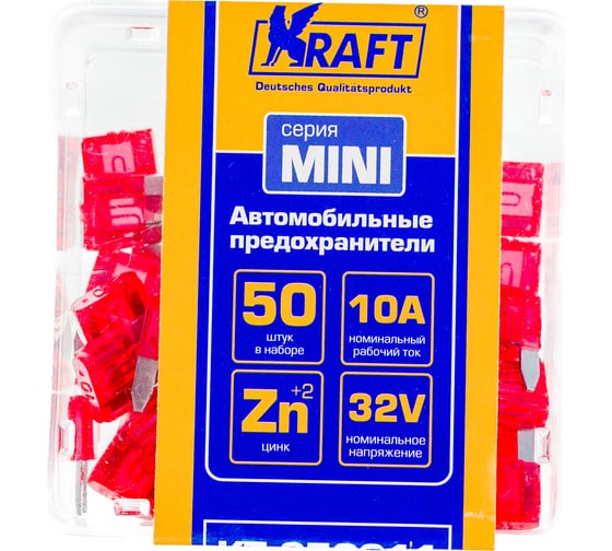 Набор предохранителей KRAFT 10 А, MINI, 50 шт, пласт кор KT 870011