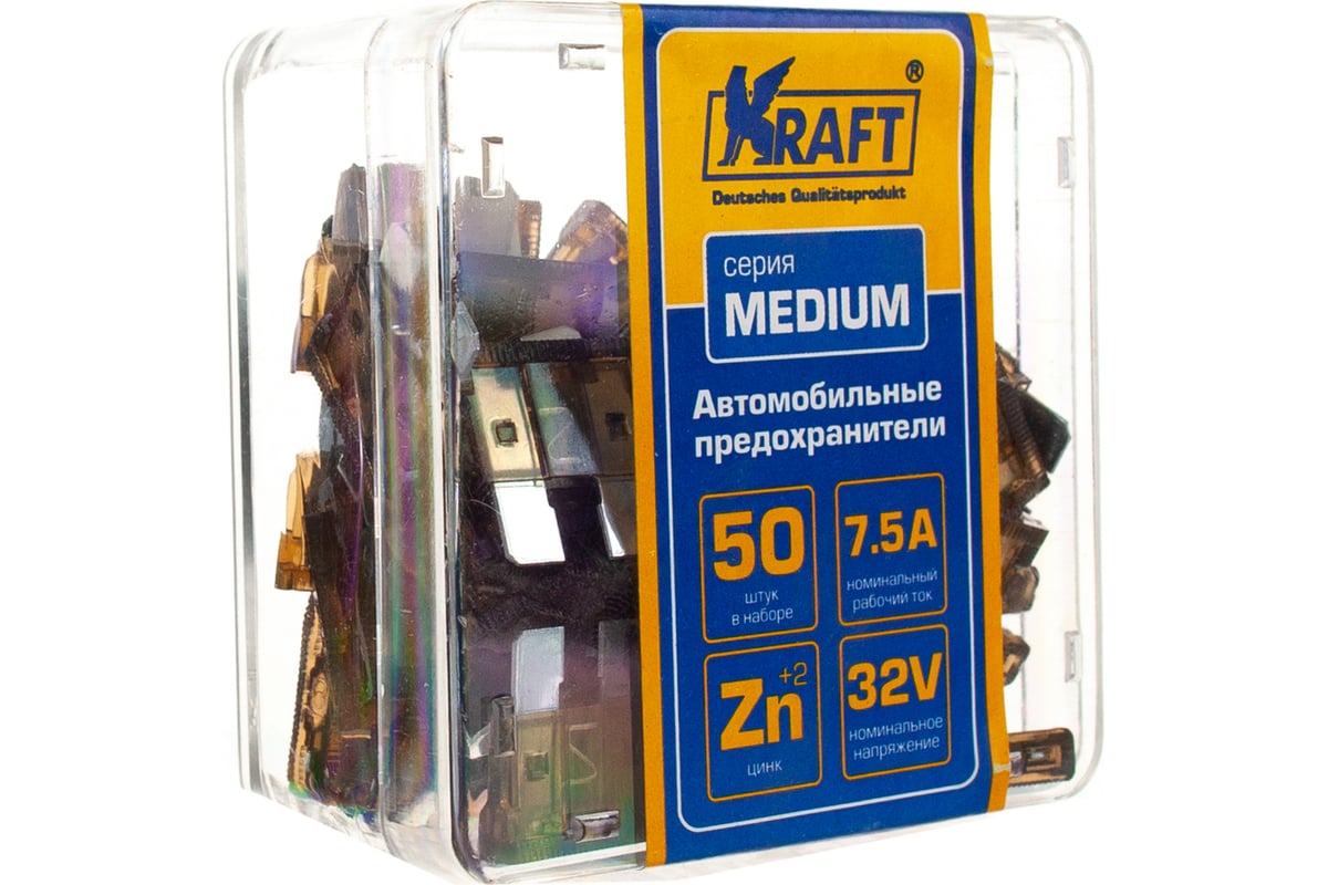 Набор предохранителей KRAFT 7.5 А, MEDIUM, 50 шт, пласт кор KT 870002 -  выгодная цена, отзывы, характеристики, фото - купить в Москве и РФ