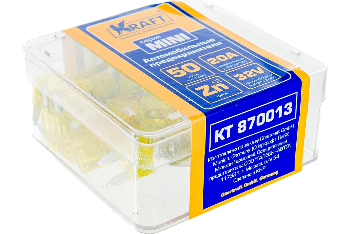 Предохранители Kraft Mini, KT 870013, желтый, 20А, 50 шт