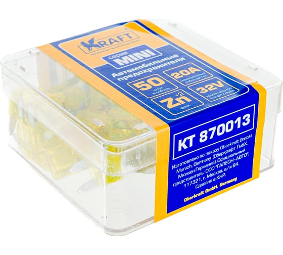 Набор предохранителей KRAFT 20 А, MINI, 50 шт, пласт кор KT 870013