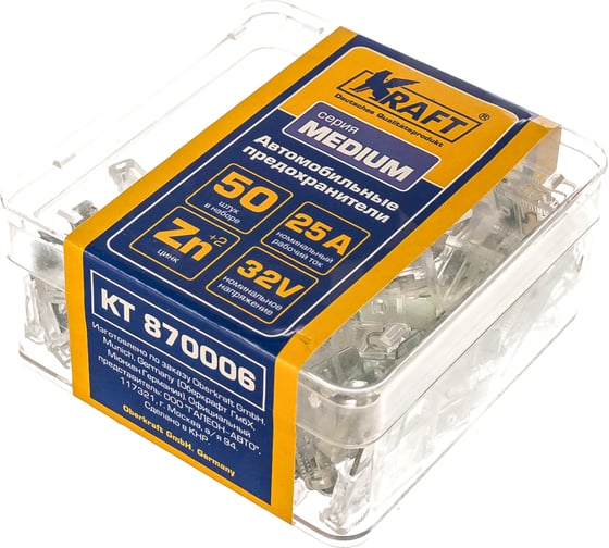 Набор предохранителей KRAFT 25 А, MEDIUM, 50 шт, пласт кор KT 870006