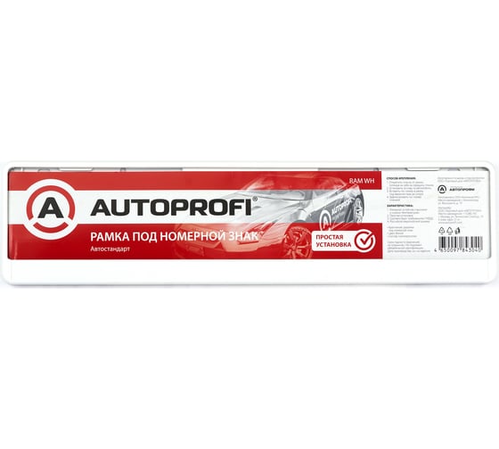 Пластиковая двусоставная рамка под номер AUTOPROFI белый RAM WH