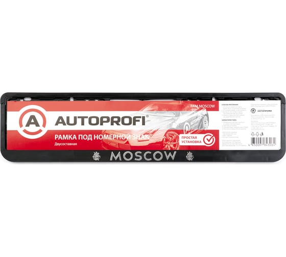 Пластиковая двусоставная рамка под номер AUTOPROFI RAM MOSCOW