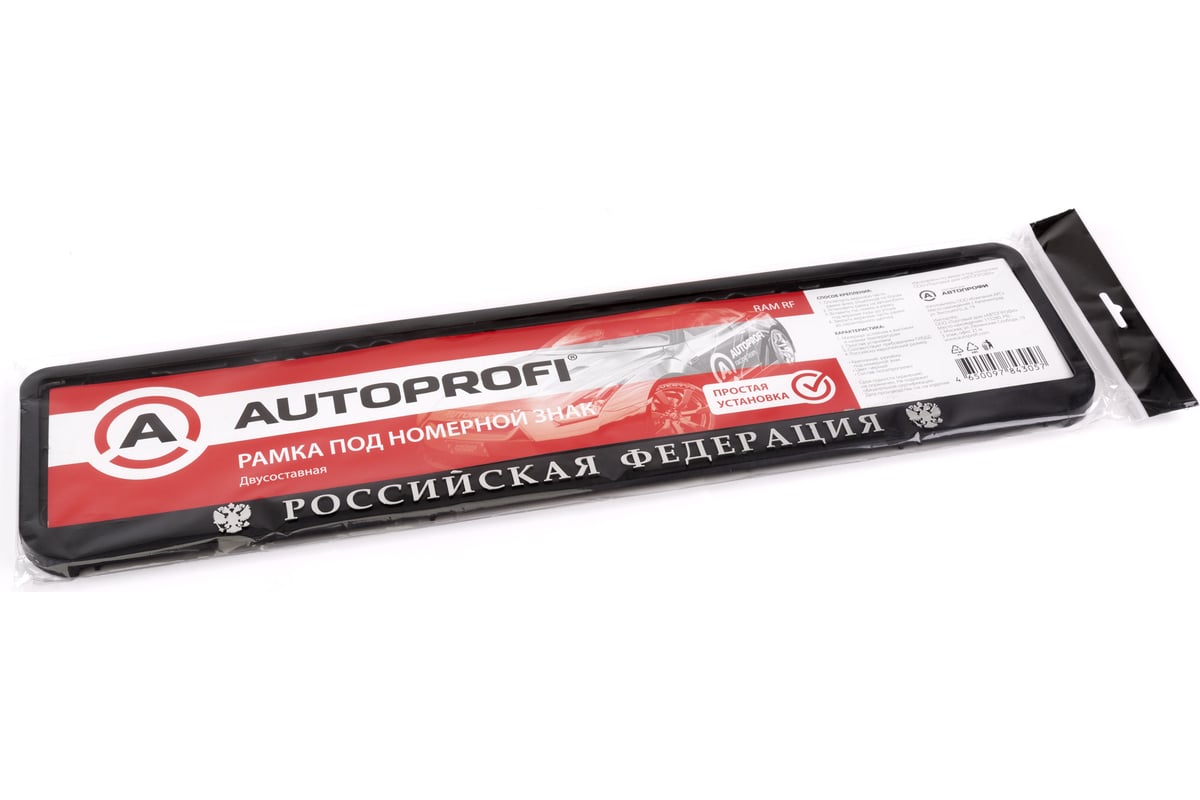 Пластиковая двусоставная рамка под номер autoprofi российская федерация ram rf