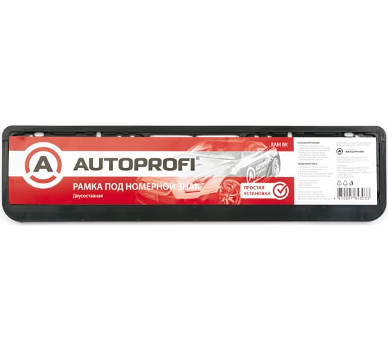 Пластиковая двусоставная рамка под номер AUTOPROFI RAM BK