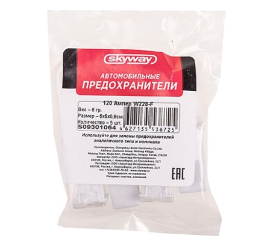 Предохранитель для иномар. машин SKYWAY 120 А W228-F S09301064