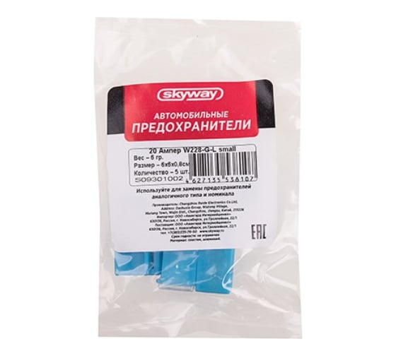 Предохранитель для иномар. машин SKYWAY 20 A W228-G-S маленький S09301002