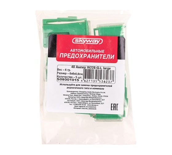 Предохранитель для иномар. машин SKYWAY 40 A W228-G-L большой S09301015