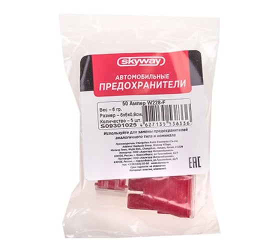 Предохранитель для иномар. машин SKYWAY 50 А W228-F S09301025
