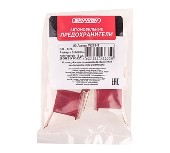 Предохранитель для иномар. машин SKYWAY 50 А W228-S S09301027
