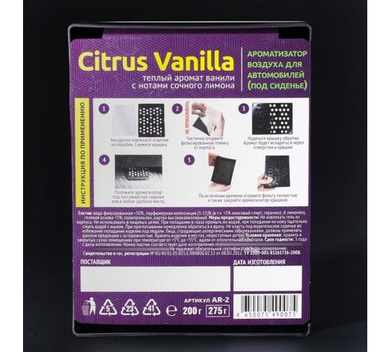 Гелевый освежитель воздуха Автостоп CITRUS VANILLA AR-2